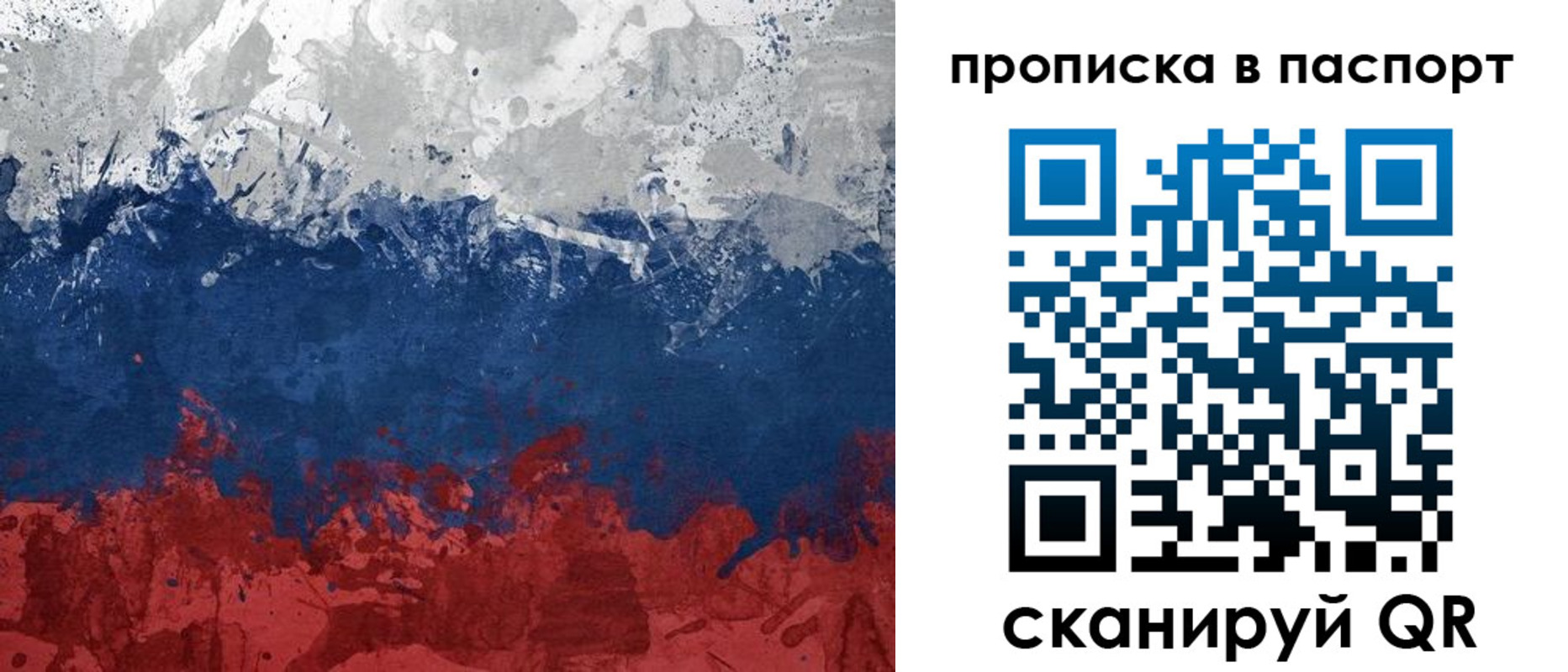 прописка 2025 в Калаче-на-Дону