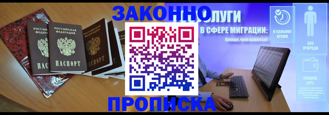 временная регистрация недорого в Калаче-на-Дону